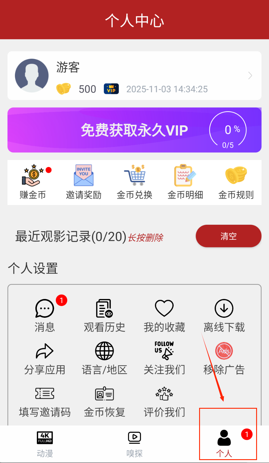 樱花动漫去广告版