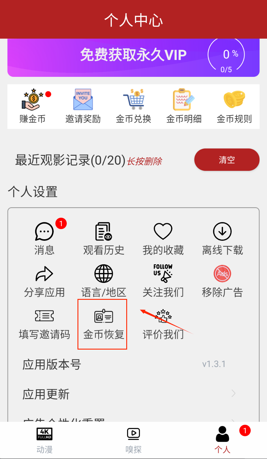 樱花动漫去广告版