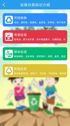 垃圾分类闯关截图3