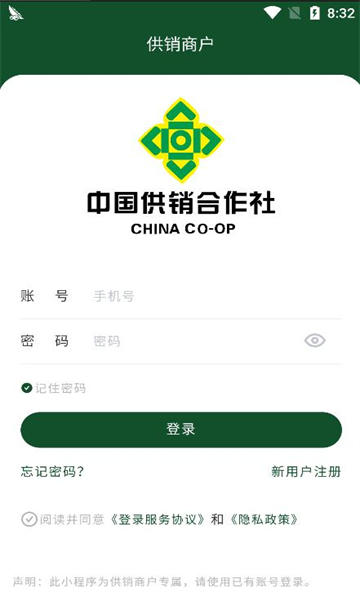 供销商户