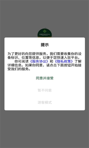 供销商户
