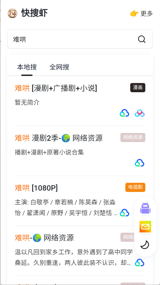快搜虾截图2