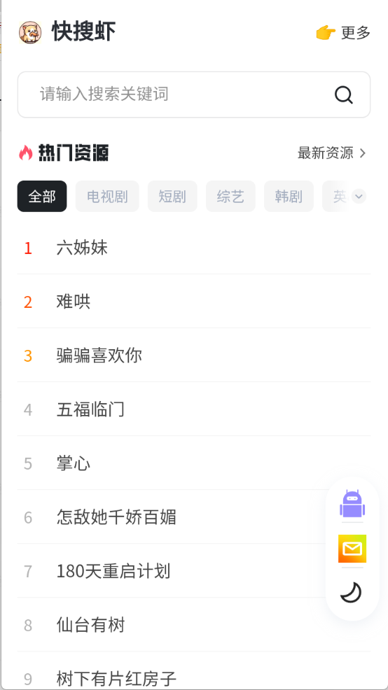 快搜虾截图1