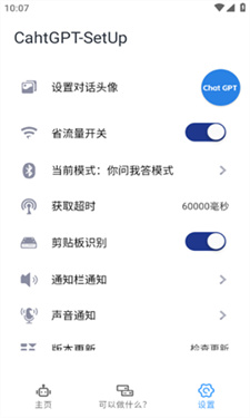 Gpt盒子截图1