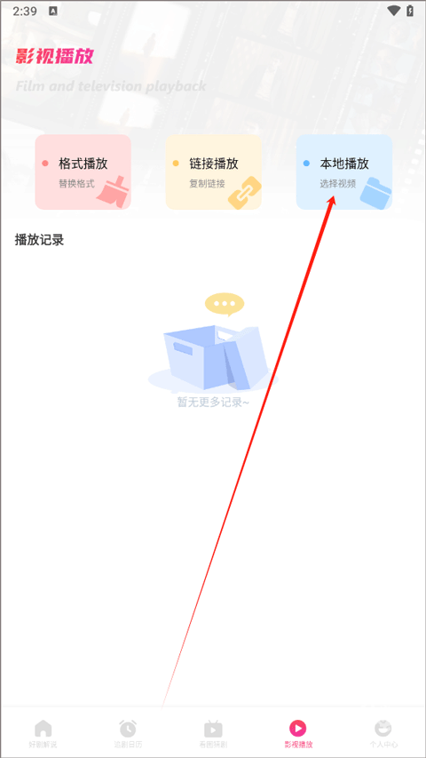 追剧达人