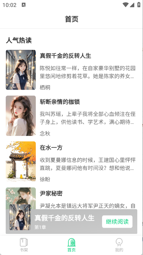 须凌新说