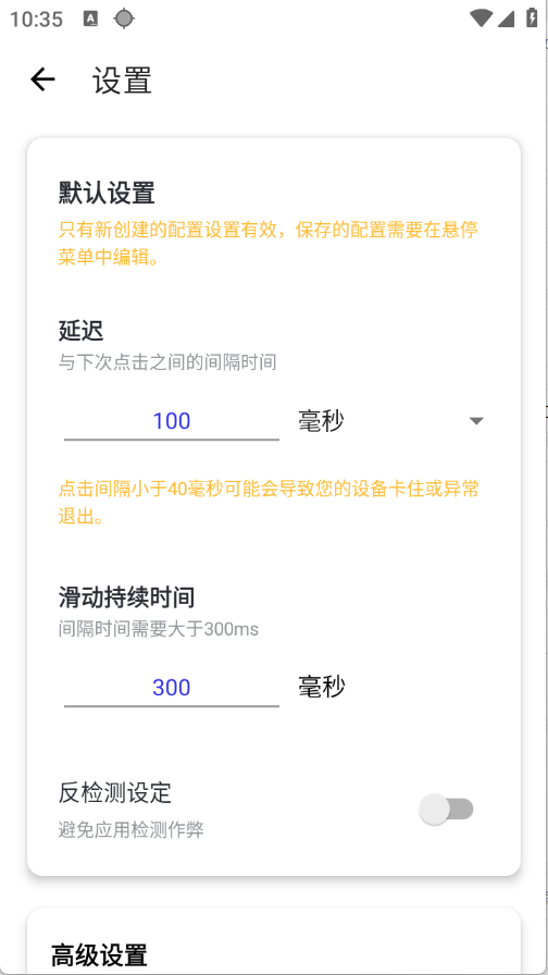 秋华连点截图0