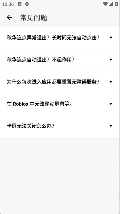 秋华连点截图2
