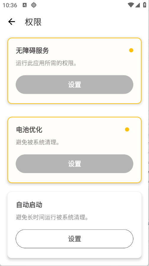 秋华连点截图3