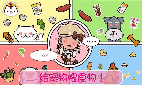 小镇宠物世界截图1