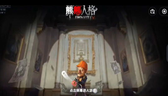 熊熊人格截图0