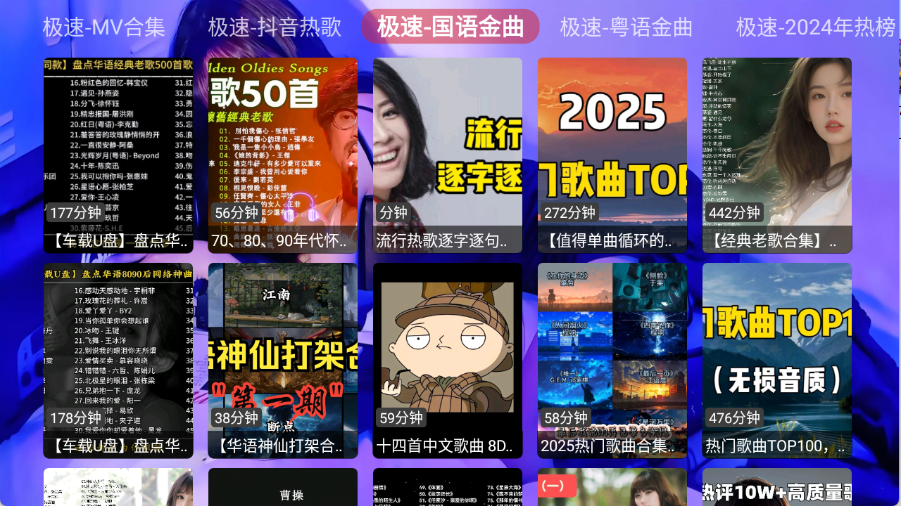 极速音乐截图2