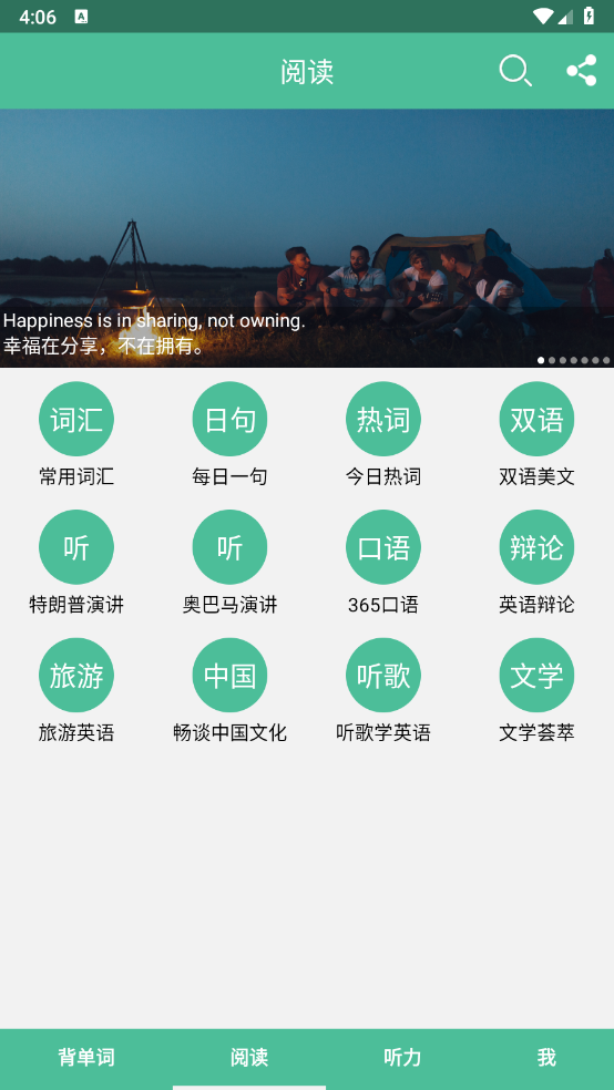 考研英语单词截图2