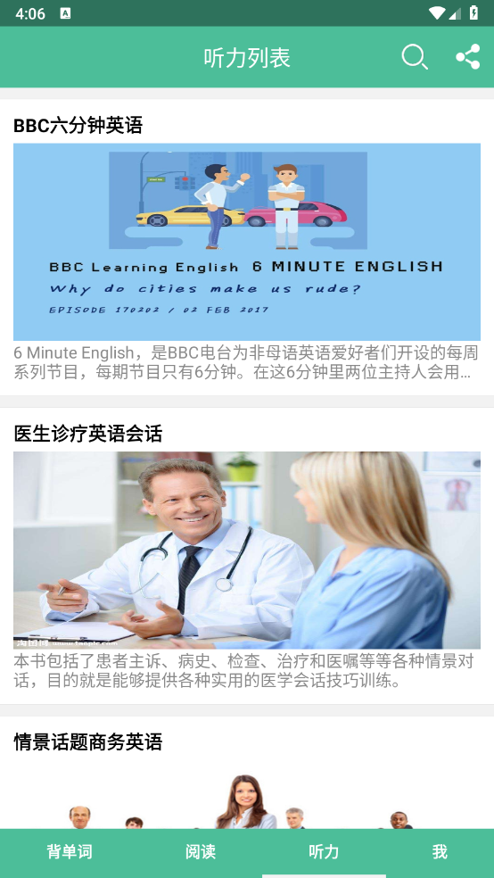 考研英语单词截图3