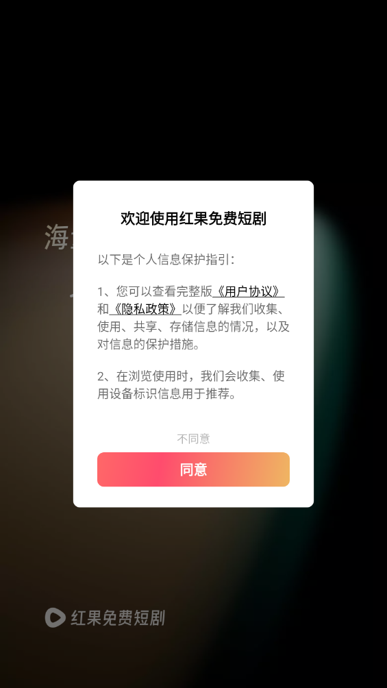 红果免费短剧