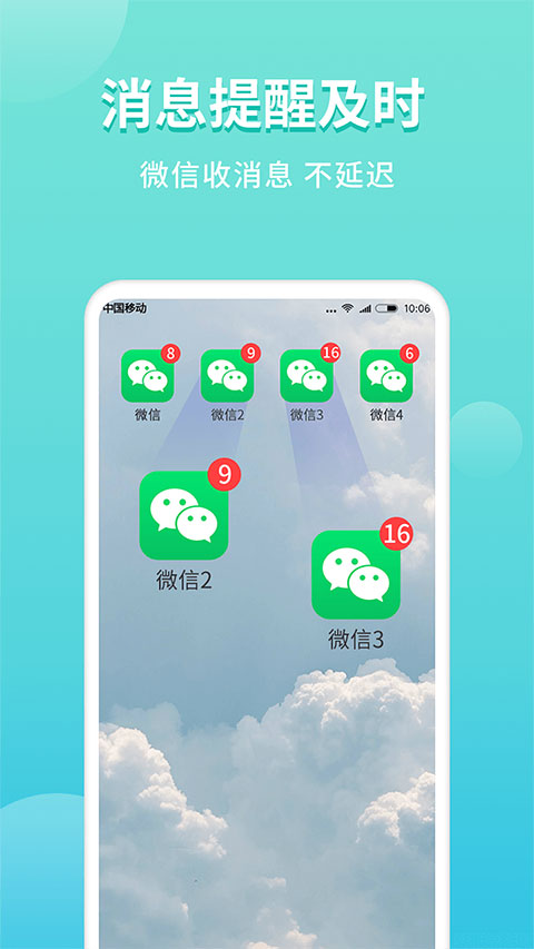 微双开分身截图2