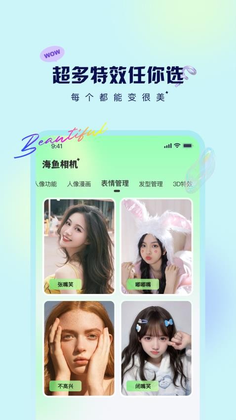海鱼相机截图2