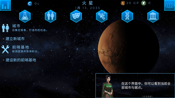 行星改造中文版截图2