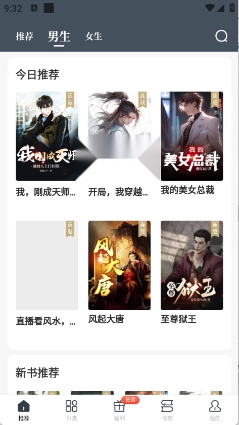 藏龙小说截图2