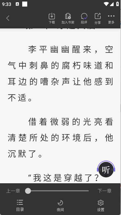 藏龙小说截图3