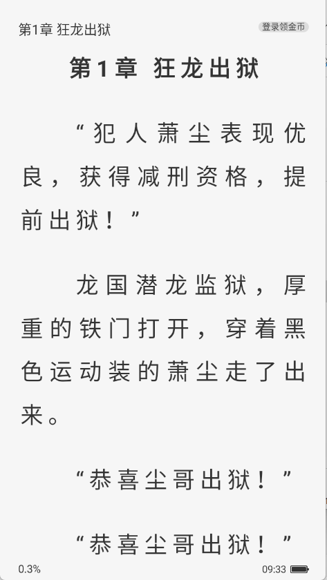 藏龙小说截图4
