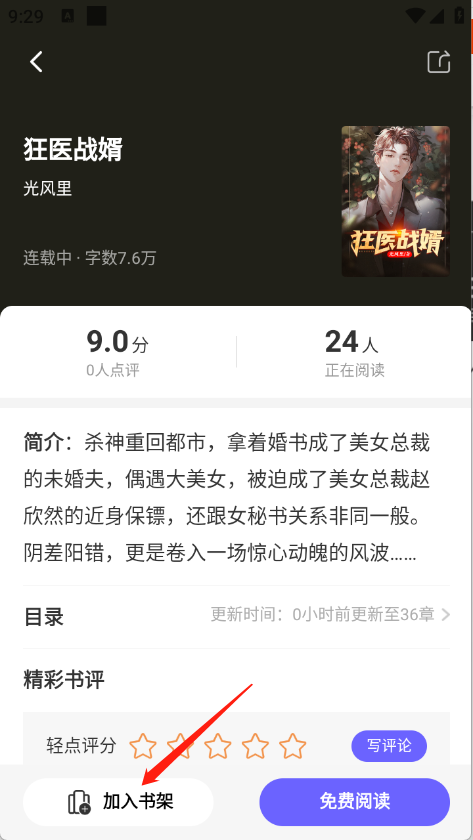 藏龙小说