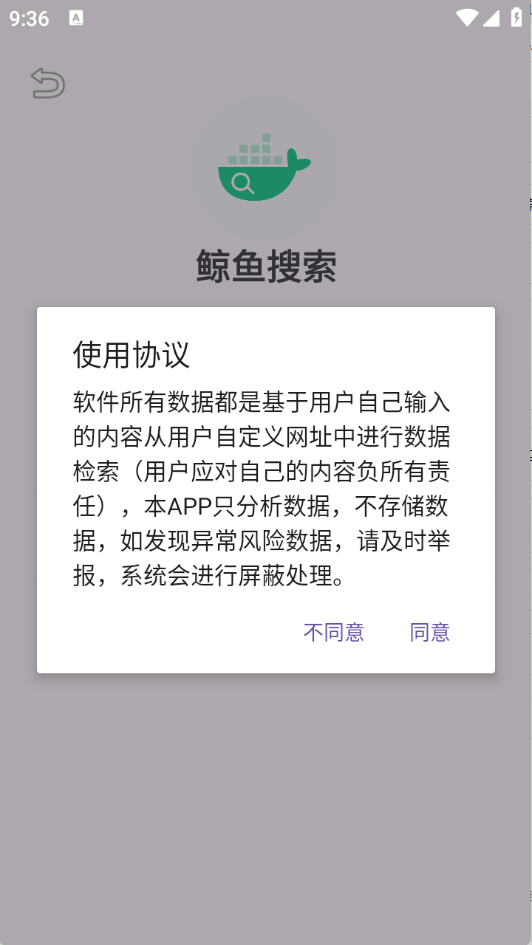 鲸鱼搜索截图1