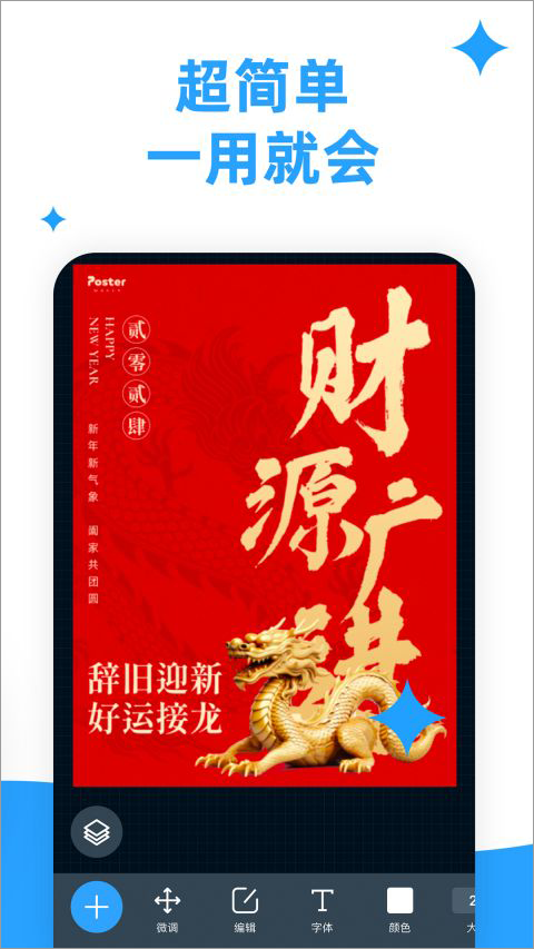 海报制作大师截图4