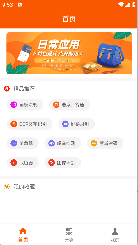 手机工具大全