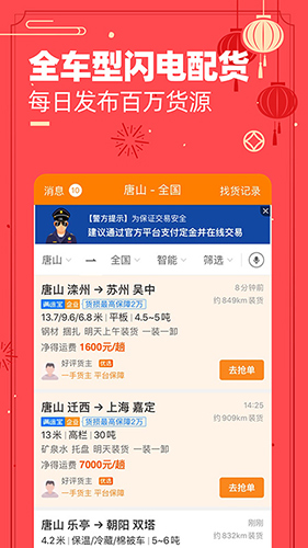 运满满司机版app截图2