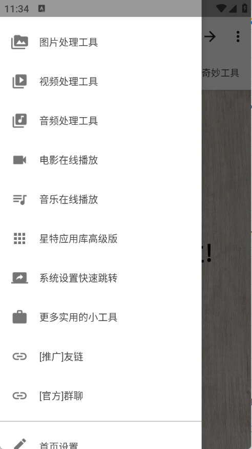 XT工具箱截图0