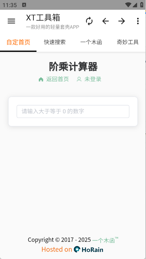 XT工具箱截图3