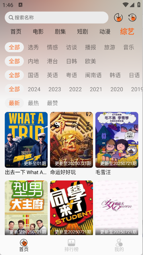 蚂蚁追剧截图1