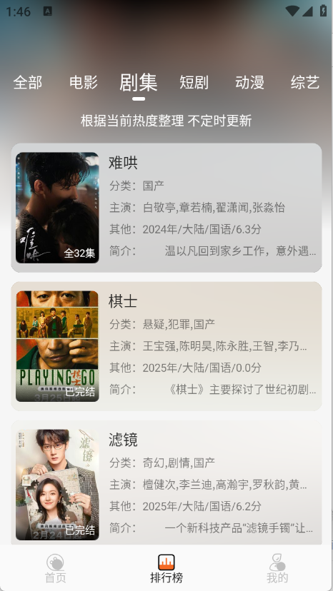 蚂蚁追剧截图2