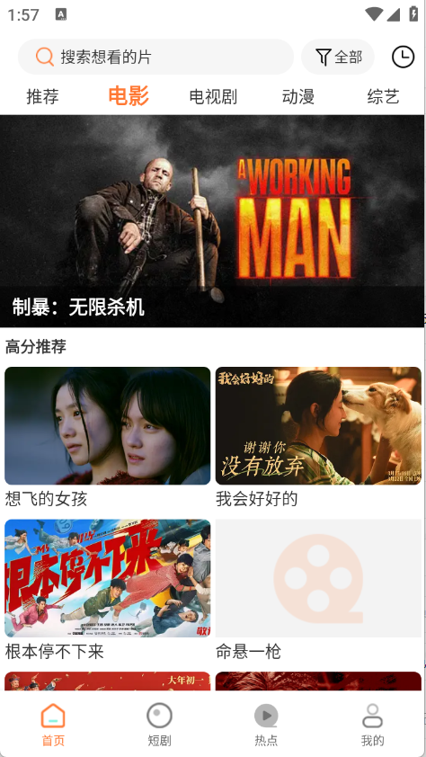香葱追剧截图0