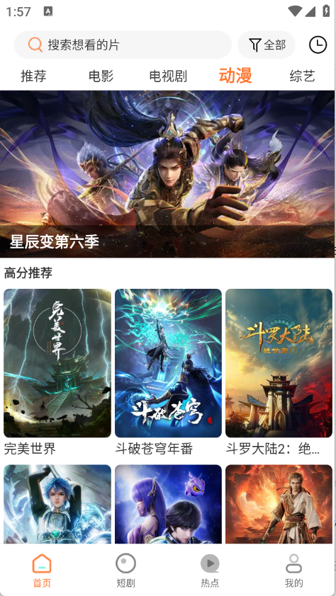 香葱追剧截图2