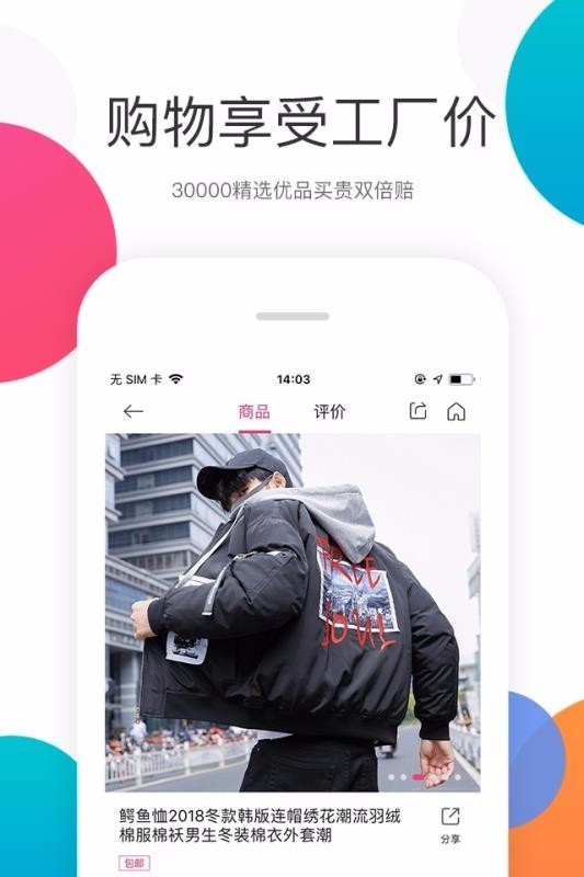 精选速购截图2