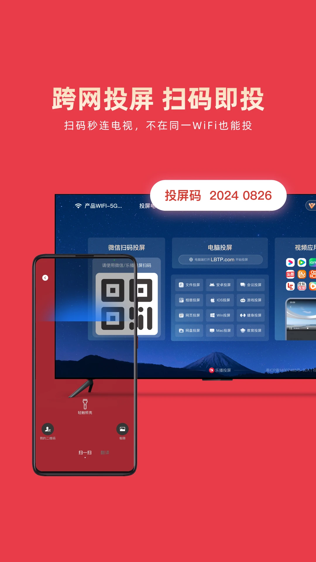 乐播投屏截图0