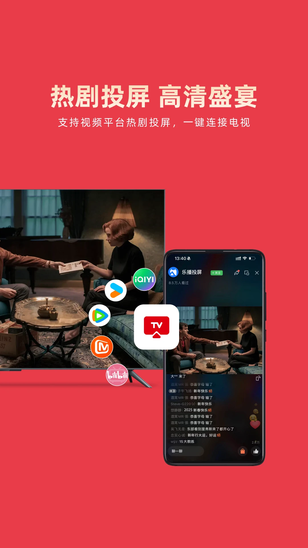 乐播投屏截图2