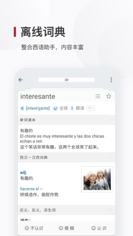 西语背单词截图2