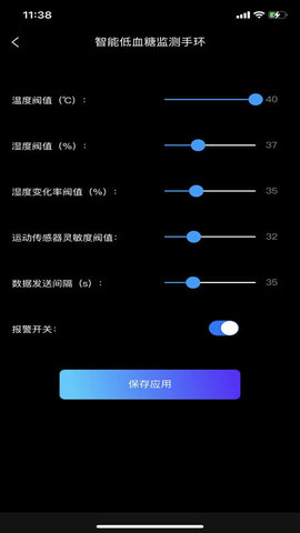 智能低血糖监测手环截图1