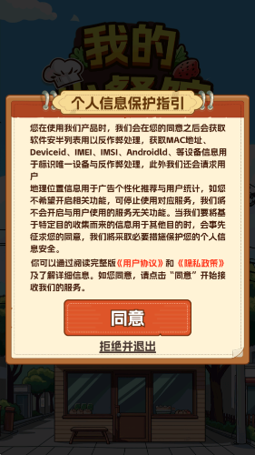 我的小餐馆截图0