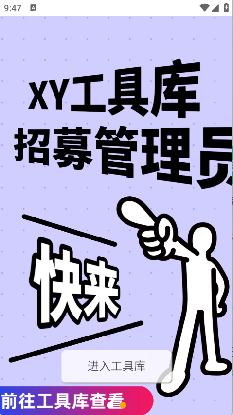XY工具库截图0