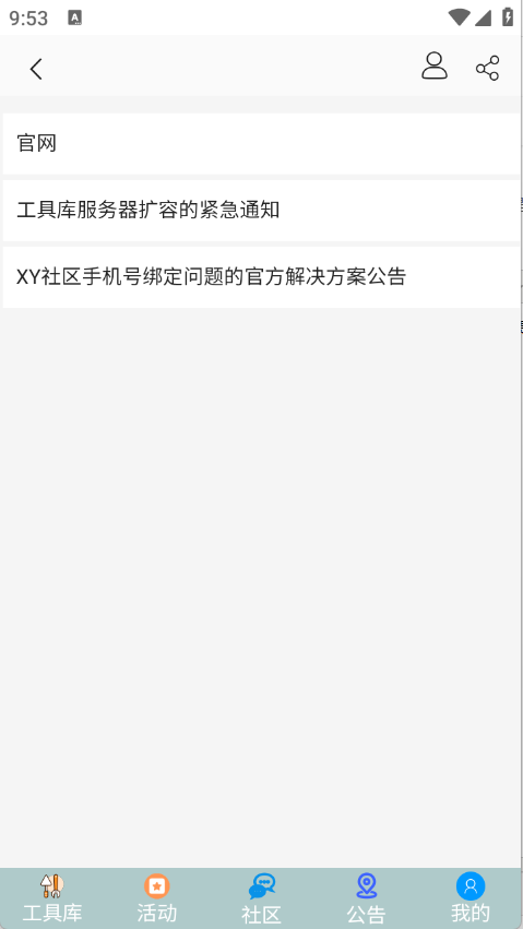XY工具库截图2