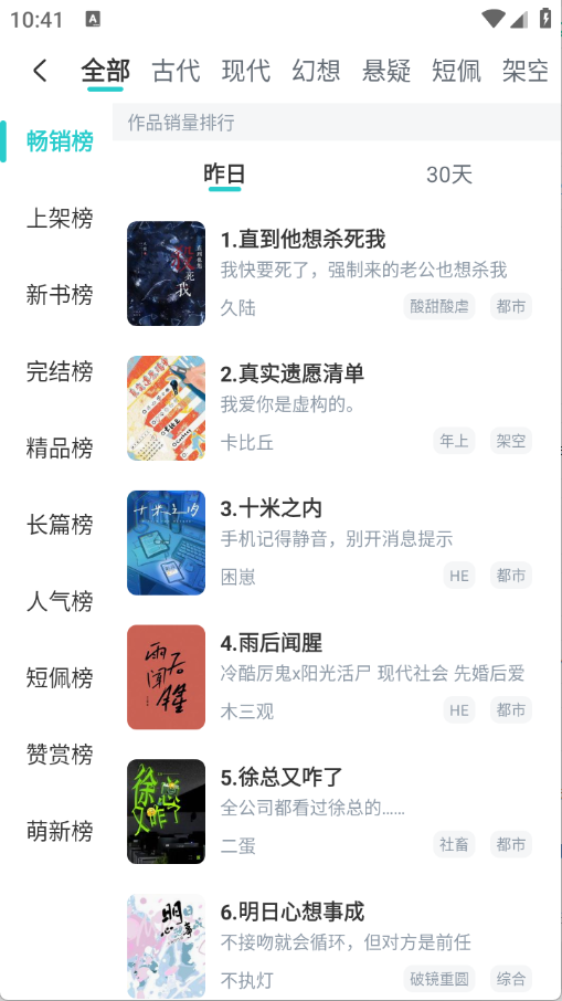 长佩阅读截图2