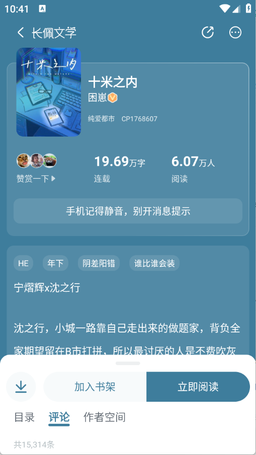 长佩阅读截图3
