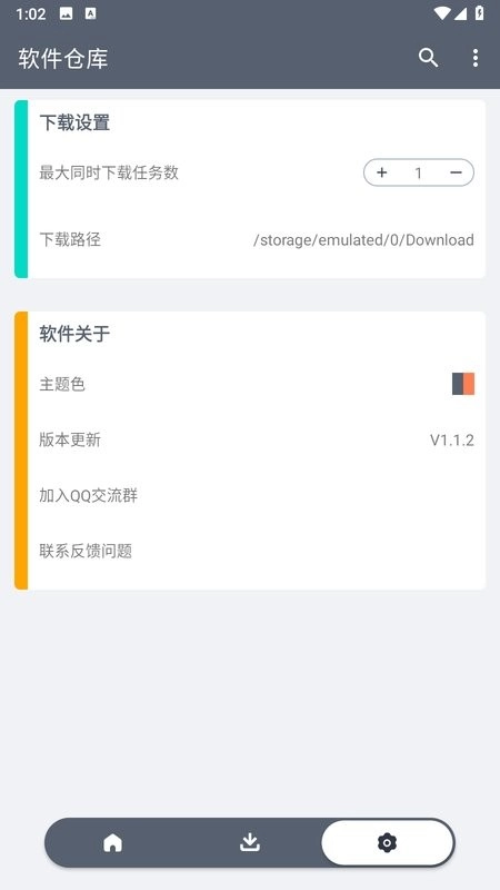 软仓截图0