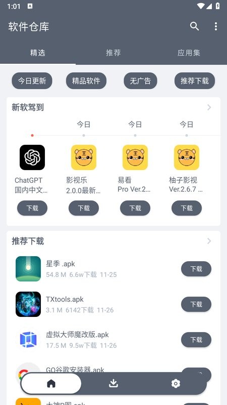 软仓截图3