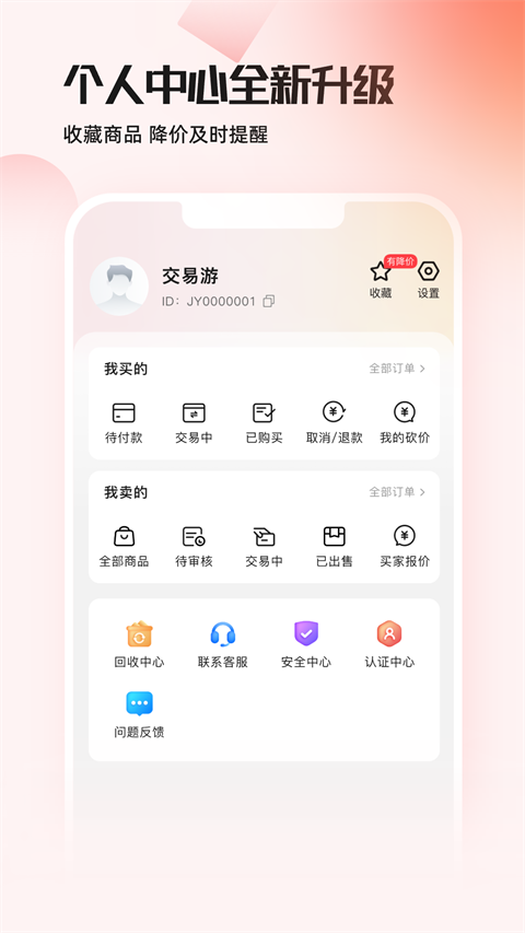 交易游截图1