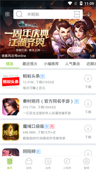 木蚂蚁市场截图1